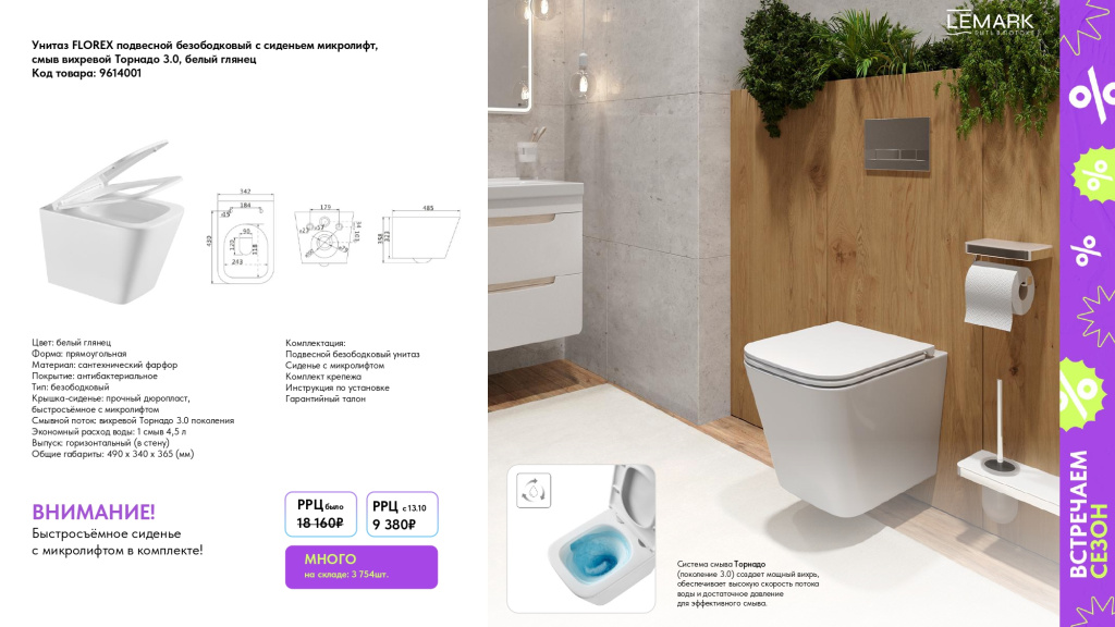 Встречаем сезон! ТОП-40!_page-0019 — копия.jpg