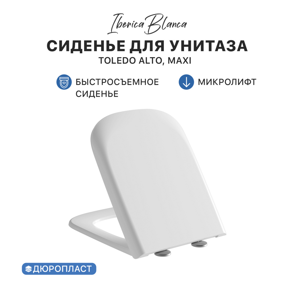 Сиденье для унитаза IBERICA BLANCA TOLEDO ALTO, MAXI тонкое дюропласт soft close белое (IB.ЗИП.0023) 