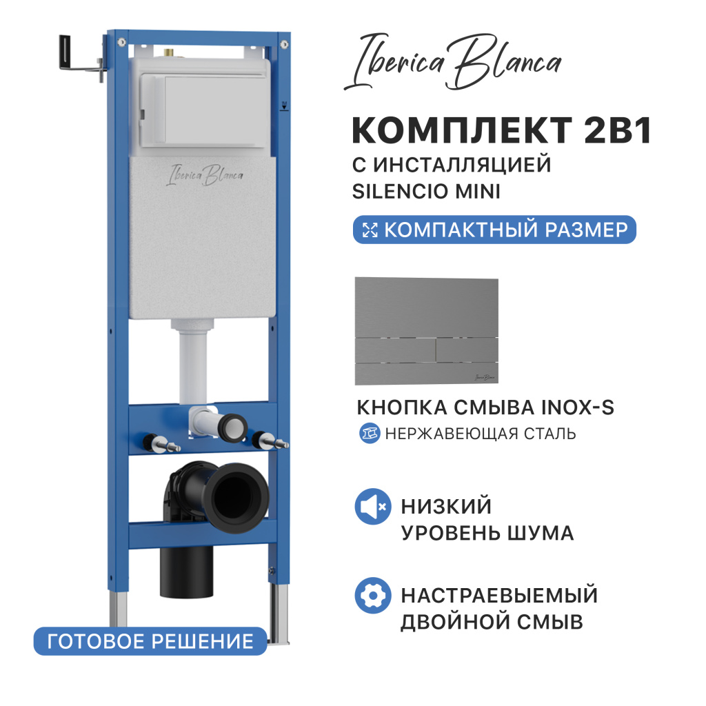 Комплект 2в1 IBERICA BLANCA инсталляция SILENCIO MINI, кнопка смыва INOX-S вороненая сталь (IB.001М.016.02)