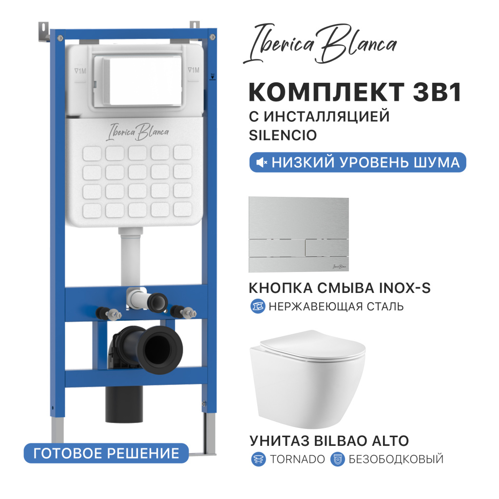 Комплект 3в1 IBERICA BLANCA инсталляция SILENCIO, унитаз BILBAO ALTO белый, кнопка смыва INOX-S хром матовый (IB001.BLA.234.1601)