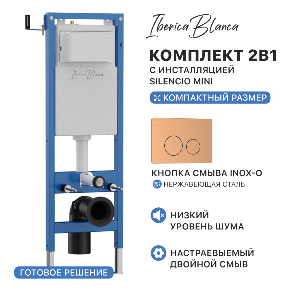 Комплект 2в1 IBERICA BLANCA инсталляция SILENCIO MINI, кнопка смыва INOX-O розовое золото матовое (IB.001M.8172)