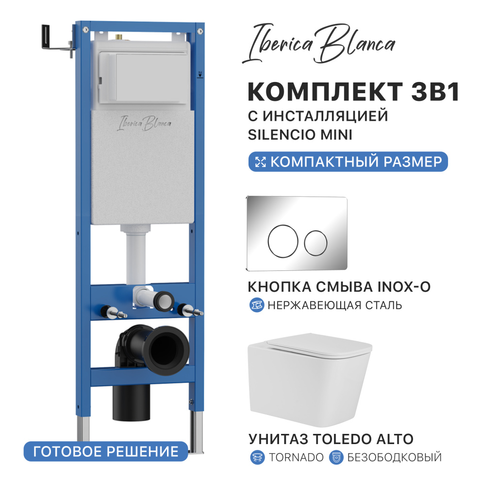 Комплект 3в1 IBERICA BLANCA инсталляция SILENCIO MINI, унитаз TOLEDO ALTO белый, кнопка смыва INOX-O хром глянцевый (IB.001M.TLA.234.8131)