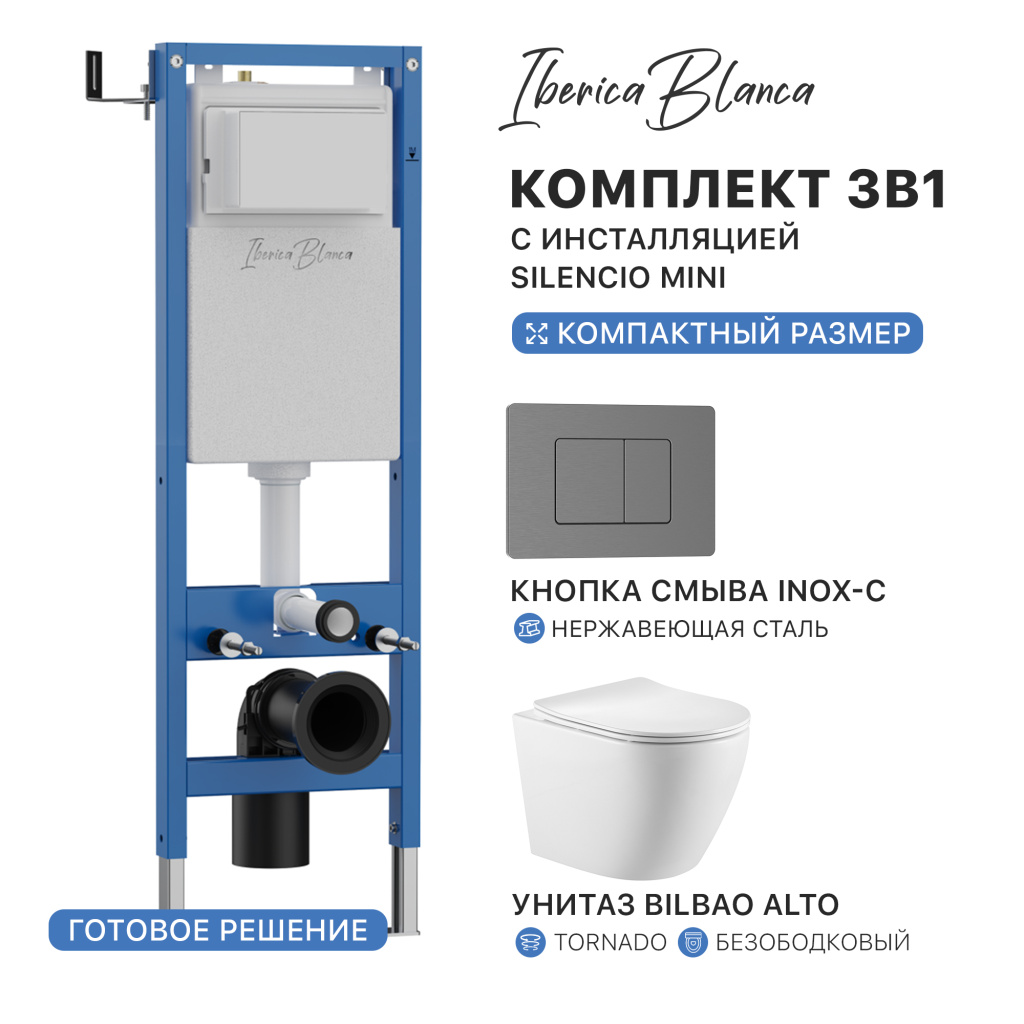 Комплект 3в1 IBERICA BLANCA инсталляция SILENCIO MINI, унитаз BILBAO ALTO белый, кнопка смыва INOX-C вороненая сталь (IB.001M.BLA.234.1180)