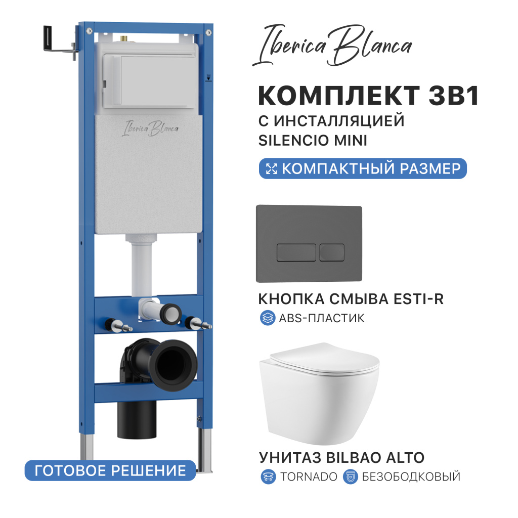 Комплект 3в1 IBERICA BLANCA инсталляция SILENCIO MINI, унитаз BILBAO ALTO белый, кнопка смыва ESTI-R серый матовый (IB.001M.BLA.234.218)