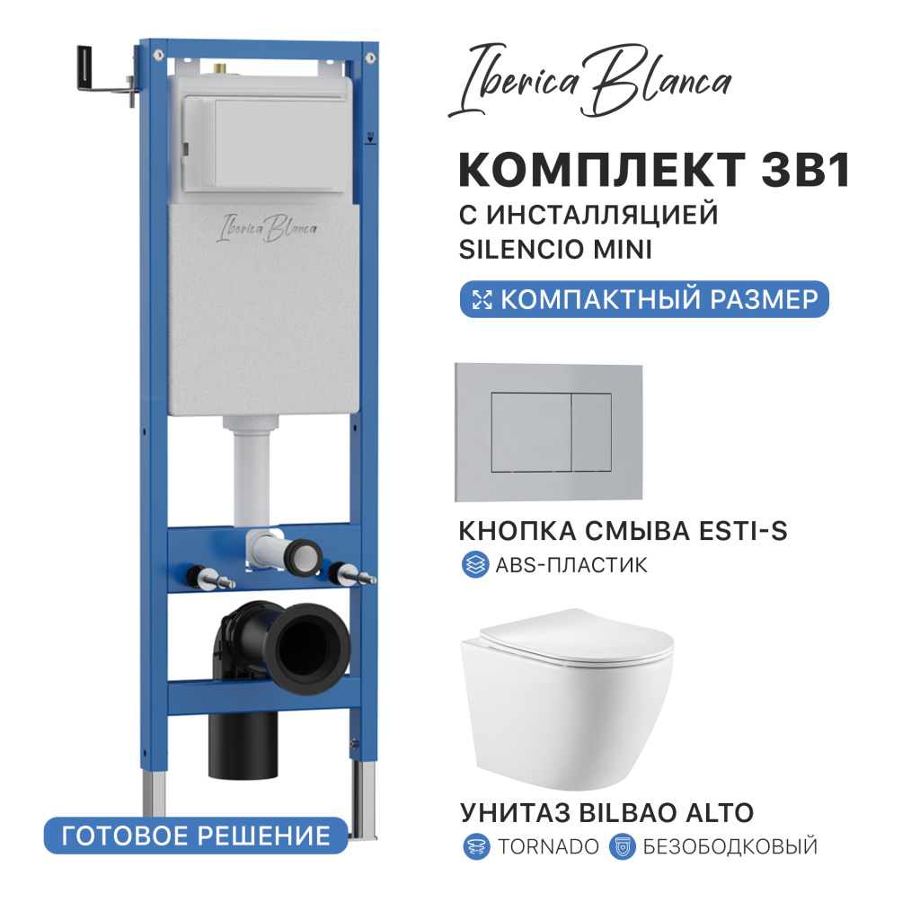 Комплект 3в1 IBERICA BLANCA инсталляция SILENCIO MINI, унитаз BILBAO ALTO белый, кнопка смыва ESTI-S хром матовый (IB.001M.BLA.234.853)