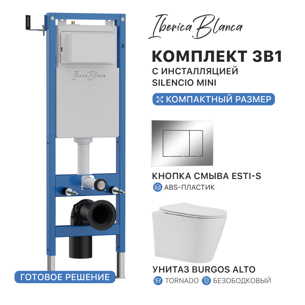 Комплект 3в1 IBERICA BLANCA инсталляция SILENCIO MINI, унитаз BURGOS ALTO белый, кнопка смыва ESTI-S хром глянцевый (IB.001M.BRA.234.852)
