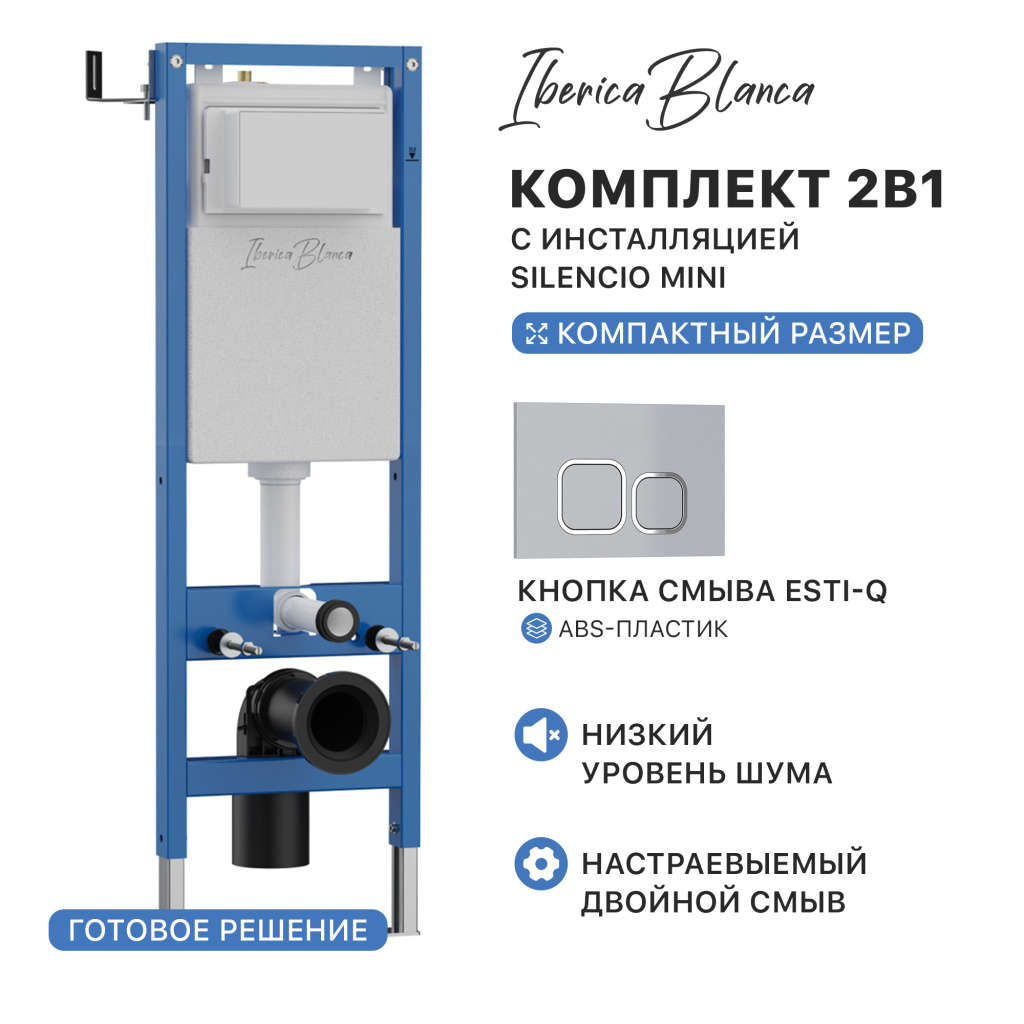 Комплект 2в1 IBERICA BLANCA инсталляция SILENCIO MINI, кнопка смыва ESTI-Q хром глянцевый (IB.001M.833)