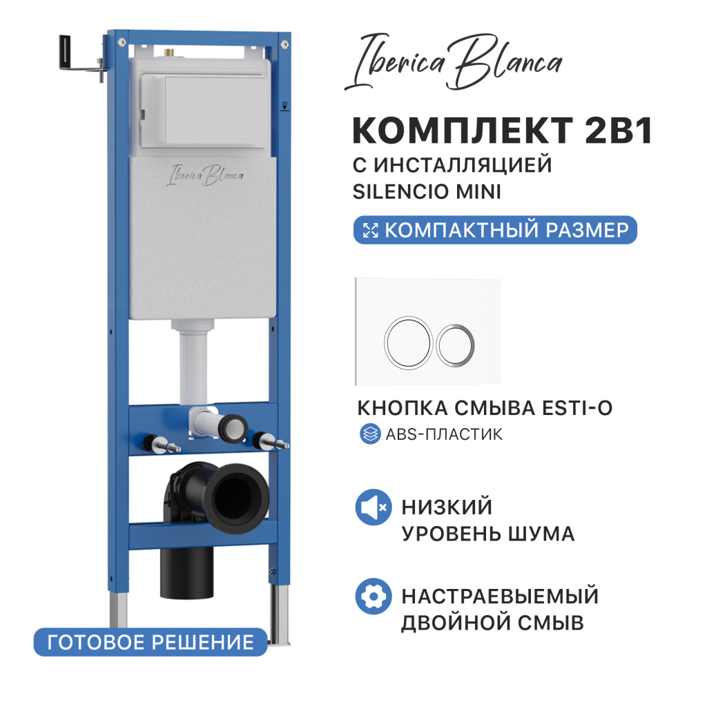 Комплект 2в1 IBERICA BLANCA инсталляция SILENCIO MINI, кнопка смыва ESTI-O белый глянцевый (IB.001M.821)