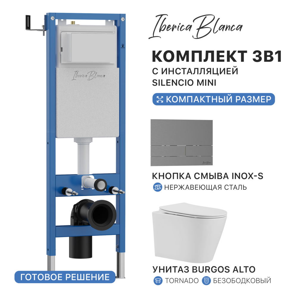 Комплект 3в1 IBERICA BLANCA инсталляция SILENCIO MINI, унитаз BURGOS ALTO белый, кнопка смыва INOX-S вороненая сталь (IB.001M.BRA.234.1602)