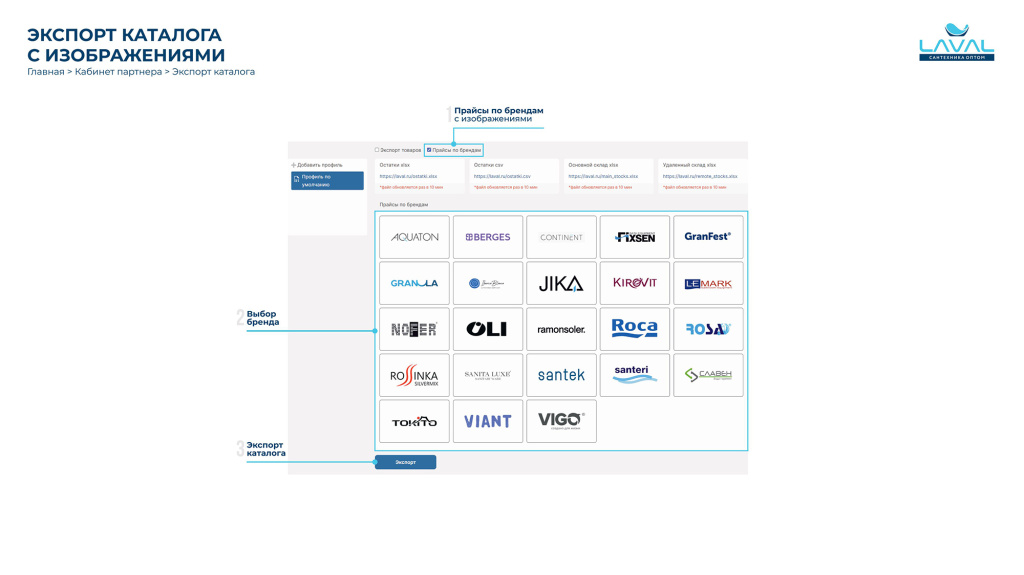 LAVAL личный кабинет (июль 2025)-изображения-5.jpg