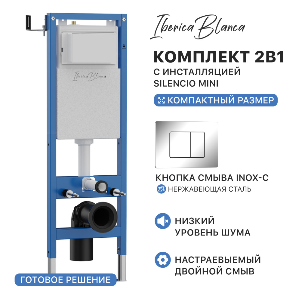 Комплект 2в1 IBERICA BLANCA инсталляция SILENCIO MINI, кнопка смыва INOX-C хром глянцевый (IB.001M.1131)