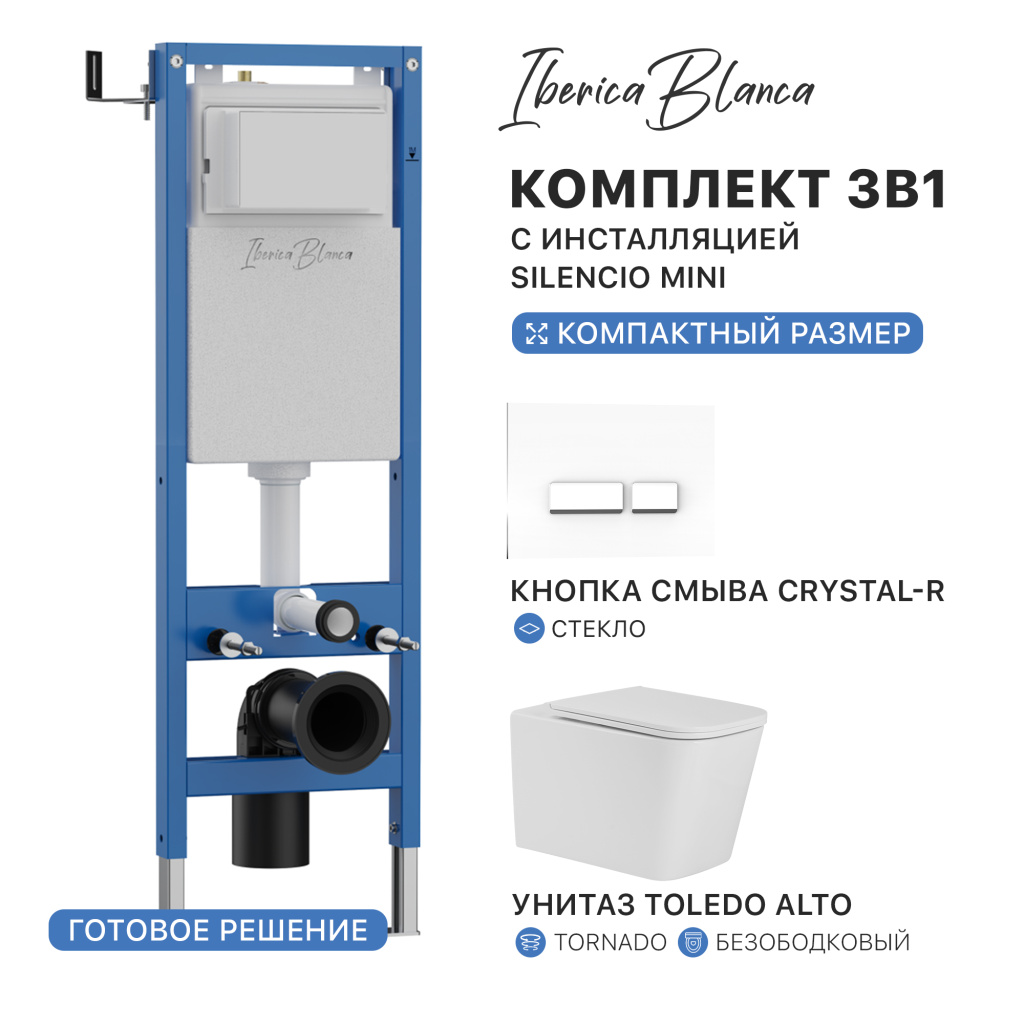 Комплект 3в1 IBERICA BLANCA инсталляция SILENCIO MINI, унитаз TOLEDO ALTO белый, кнопка смыва CRYSTAL-R белый глянцевый (IB.001M.TLA.234.2210)