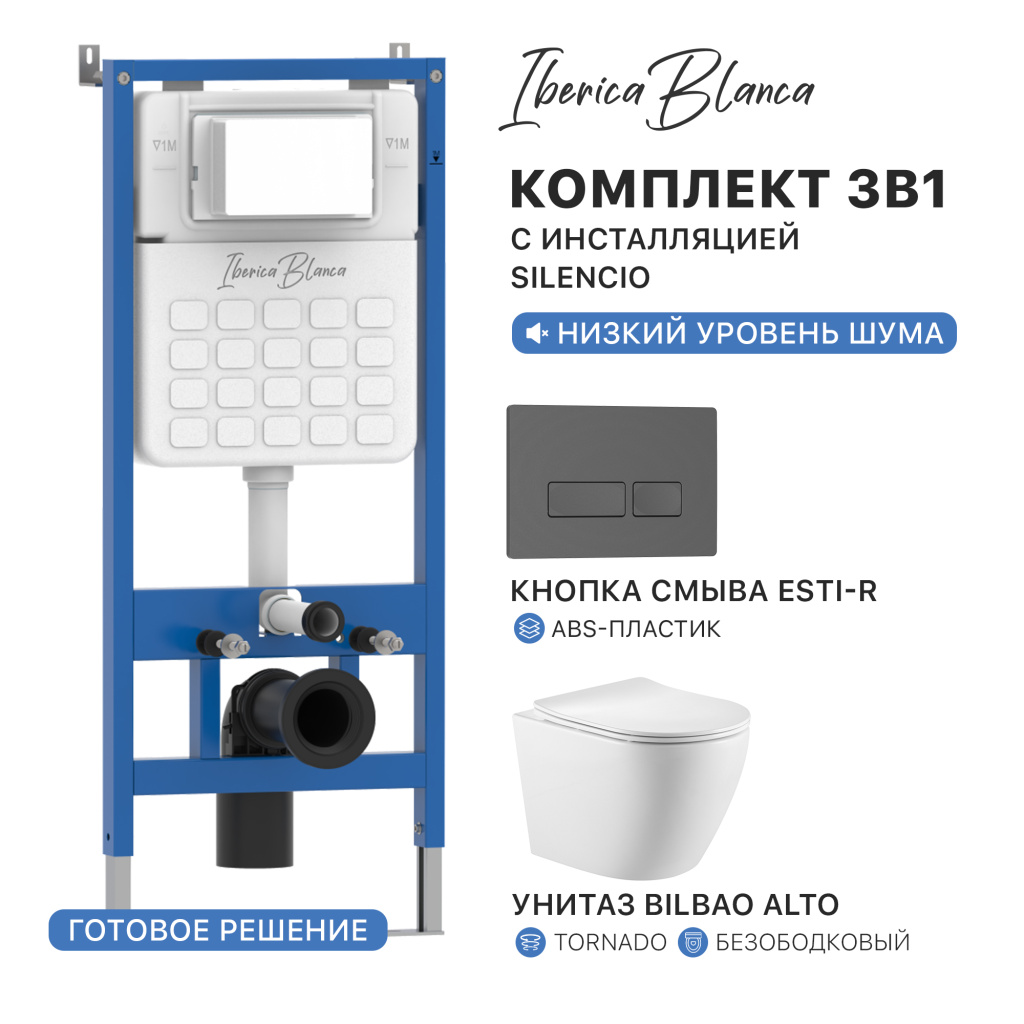 Комплект 3в1 IBERICA BLANCA инсталляция SILENCIO, унитаз BILBAO ALTO белый, кнопка смыва ESTI-R серый матовый (IB001.BLA.234.218)