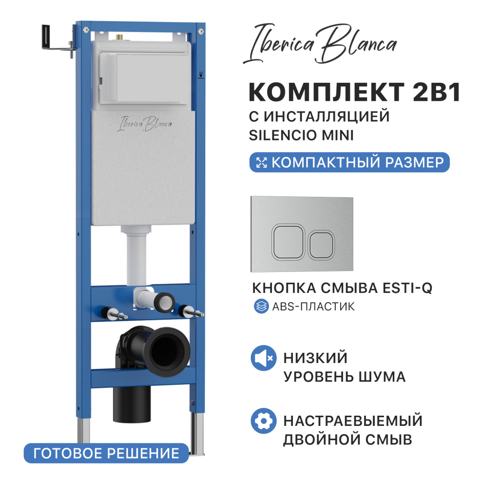 Комплект 2в1 IBERICA BLANCA инсталляция SILENCIO MINI, кнопка смыва ESTI-Q хром матовый (IB.001M.834)