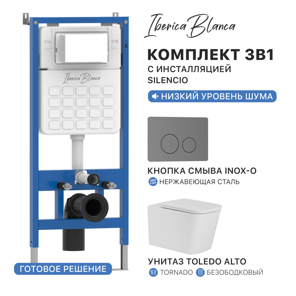 Комплект 3в1 IBERICA BLANCA инсталляция SILENCIO, унитаз TOLEDO ALTO белый, кнопка смыва INOX-О вороненая сталь (IB001.TLA.234.8180)