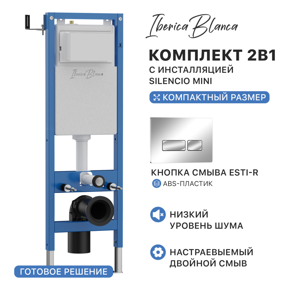 Комплект 2в1 IBERICA BLANCA инсталляция SILENCIO MINI, кнопка смыва ESTI-R хром глянцевый (IB.001M.213)