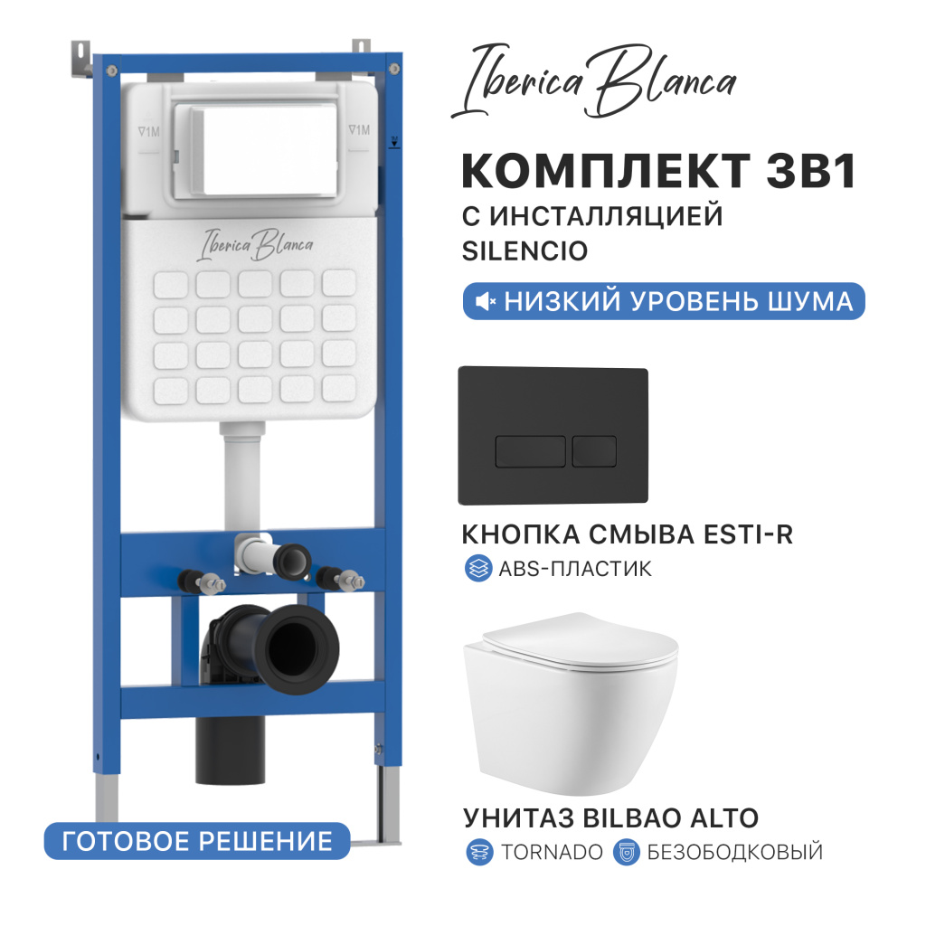 Комплект 3в1 IBERICA BLANCA инсталляция SILENCIO, унитаз BILBAO ALTO белый, кнопка смыва ESTI-R черный матовый (IB001.BLA.234.212)