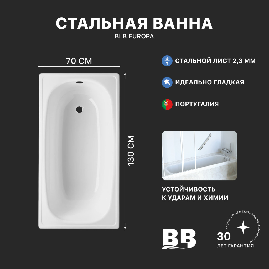 Ванна стальная BLB EUROPA B30E/T прикручивающиеся ножки 1300х700 мм (B30E22001)