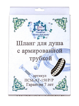 Шланг для душа ПСМ-ПрофСан 150 см М22хМ22 (рус/рус) армированный PSMAT-150RR