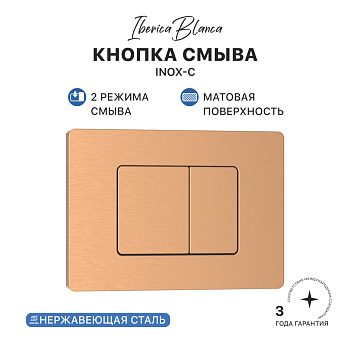 Кнопка смыва IBERICA BLANCA INOX-C нержавеющая сталь, розовое золото матовое (IB.B011.007.002)