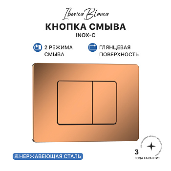 Кнопка смыва IBERICA BLANCA INOX-C нержавеющая сталь, розовое золото глянцевое (IB.B011.004.001)