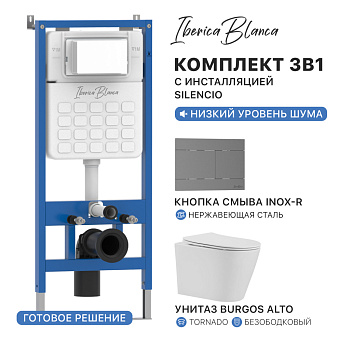 Комплект 3в1 IBERICA BLANCA инсталляция SILENCIO, унитаз BURGOS ALTO белый, кнопка смыва INOX-R вороненая сталь (IB001.BRA.234.1502)