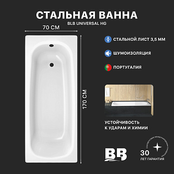 Ванна стальная BLB UNIVERSAL HG B70H/B с шумоизоляцией 1700х700 мм, лист 3,5 мм (B70HAH001)