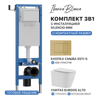 Комплект 3в1 IBERICA BLANCA инсталляция SILENCIO MINI, унитаз BURGOS ALTO белый, кнопка смыва ESTI-S золото матовое (IB.001M.BRA.234.854)