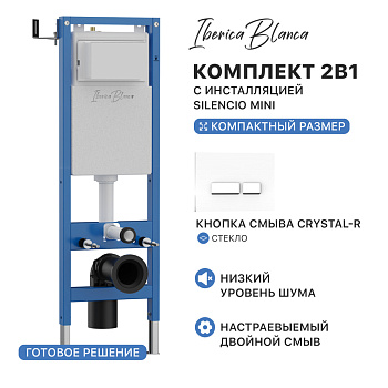 Комплект 2в1 IBERICA BLANCA инсталляция SILENCIO MINI, кнопка смыва CRYSTAL-R белый (IB.001M.221)