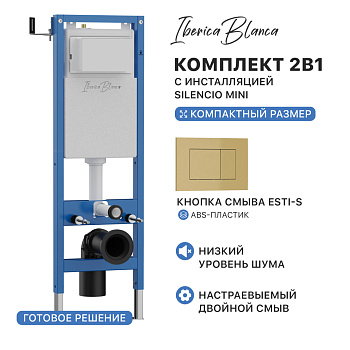 Комплект 2в1 IBERICA BLANCA инсталляция SILENCIO MINI, кнопка смыва ESTI-S золото матовое (IB.001M.854)