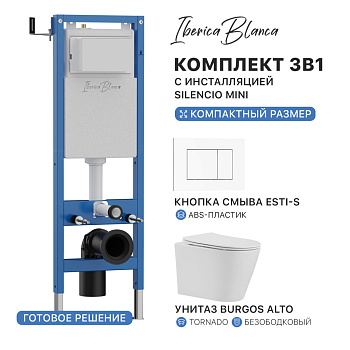 Комплект 3в1 IBERICA BLANCA инсталляция SILENCIO MINI, унитаз BURGOS ALTO белый, кнопка смыва ESTI-S белый глянцевый (IB.001M.BRA.234.855)