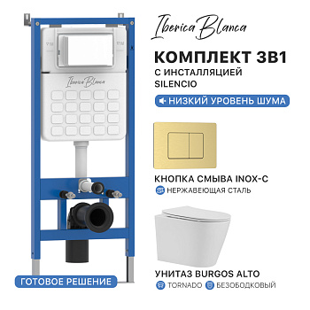 Комплект 3в1 IBERICA BLANCA инсталляция SILENCIO, унитаз BURGOS ALTO белый, кнопка смыва INOX-C золото матовое (IB001.BRA.234.1150)