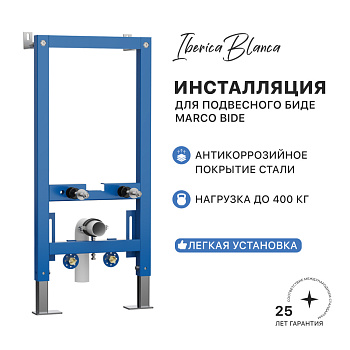 Инсталляция для подвесного биде IBERICA BLANCA MARCO BIDE (IBB003.0.000.000.000)