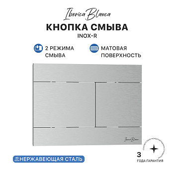 Кнопка смыва IBERICA BLANCA INOX-R нержавеющая сталь, хром матовый (IB.B015.01)