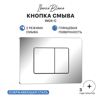 Кнопка смыва IBERICA BLANCA INOX-C нержавеющая сталь, хром глянцевый (IB.B011.003.001)